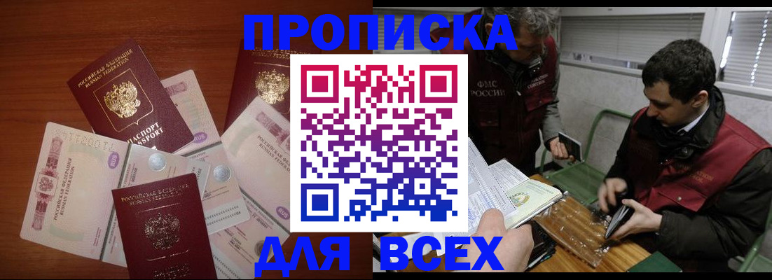 прописка поиск в Ижевске