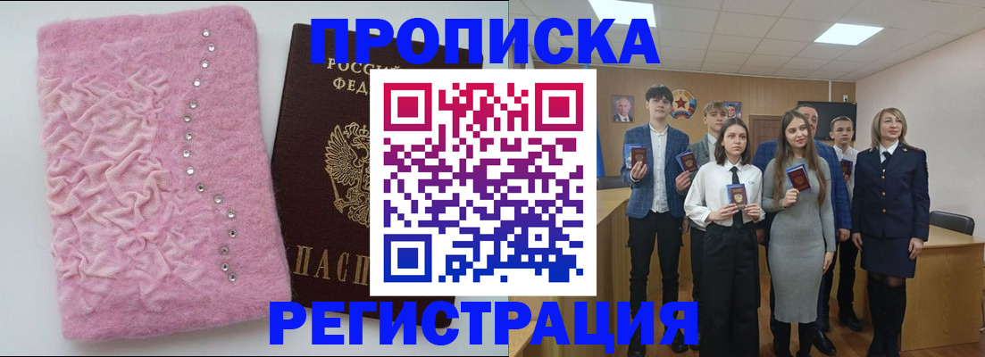 временная регистрация для школы в Ижевске