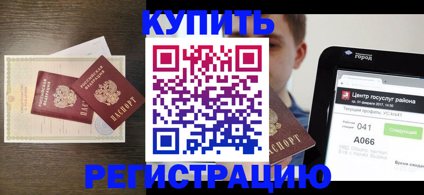 прописка для работы в Ижевске