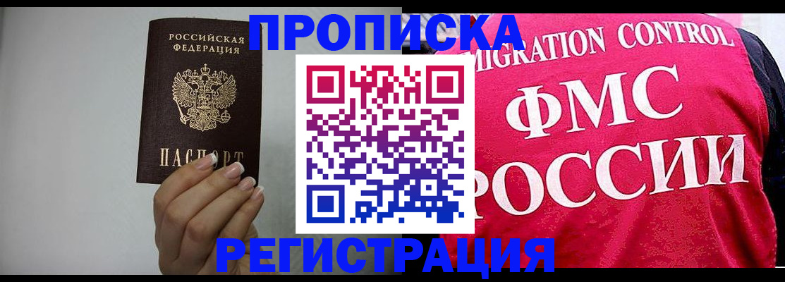 прописка в Ижевске