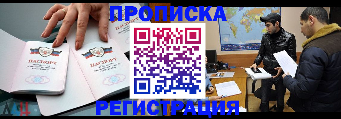 прописка 2025 в Ижевске